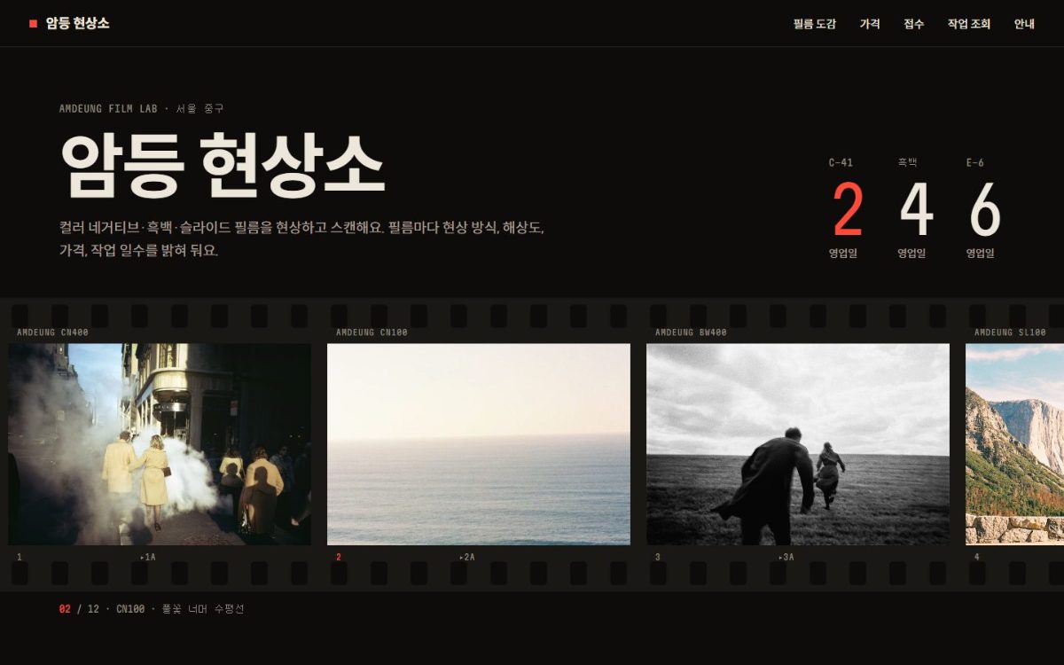 암등 현상소 첫 화면