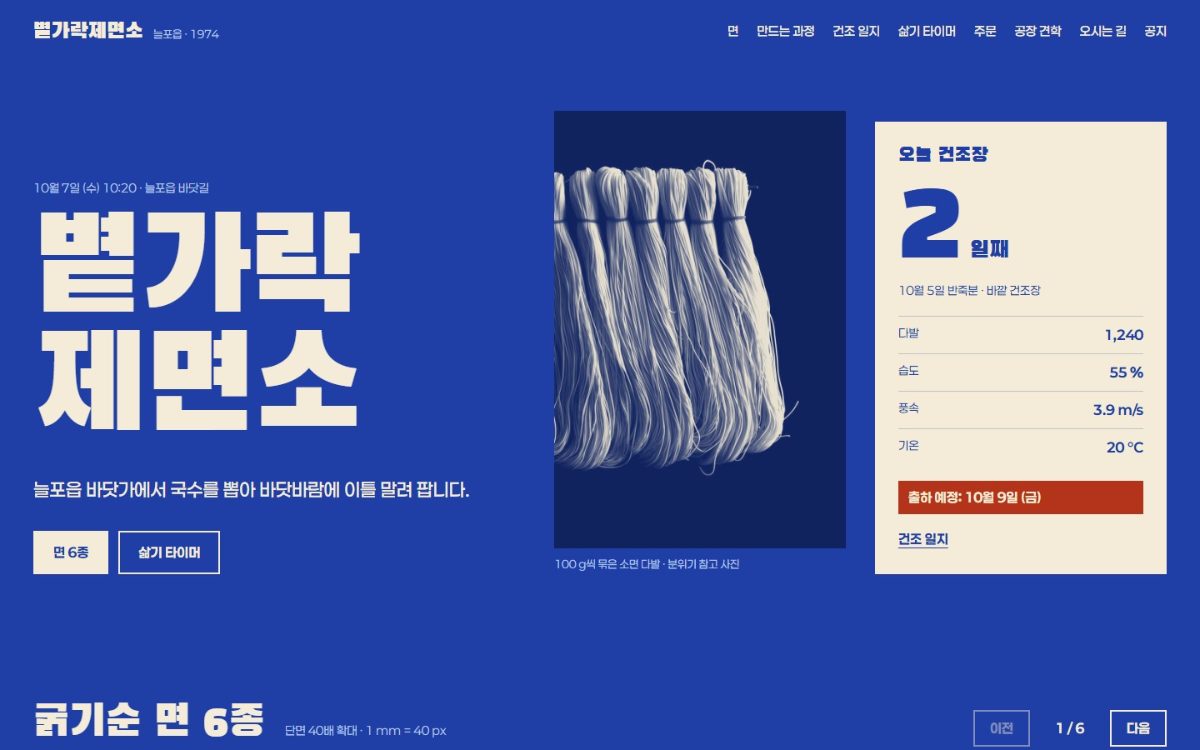 볕가락제면소 첫 화면