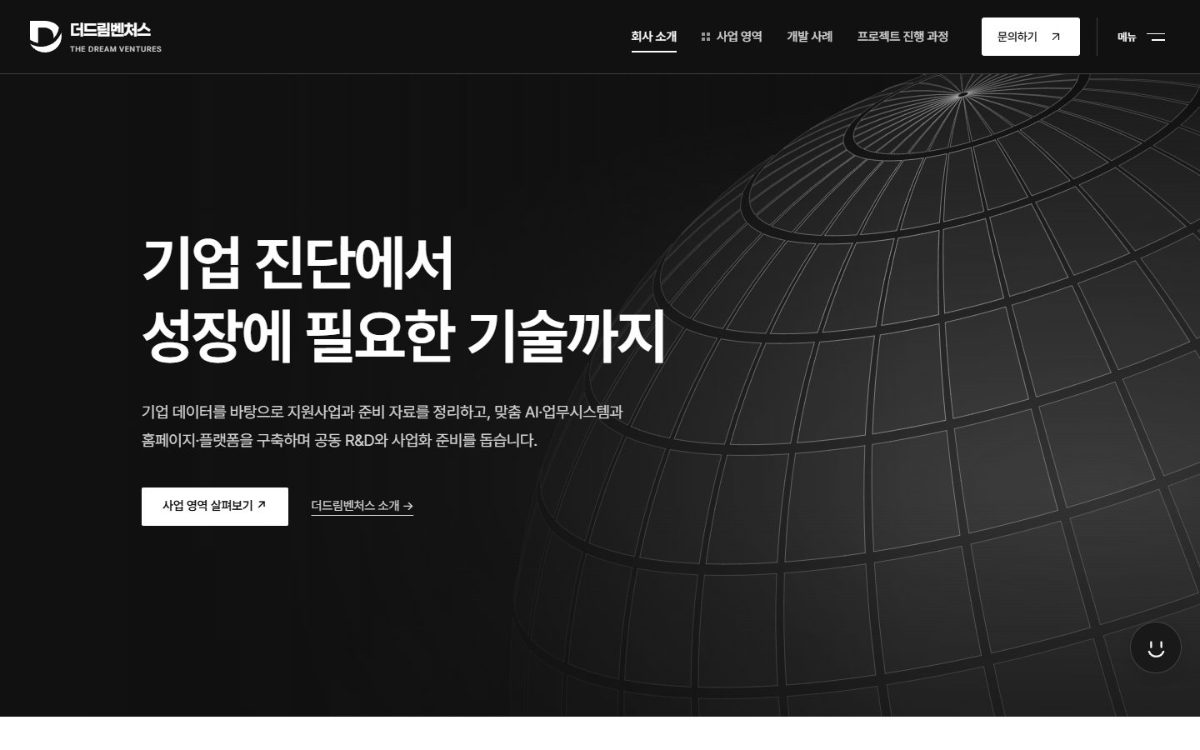 더드림벤처스 회사 소개 첫 화면