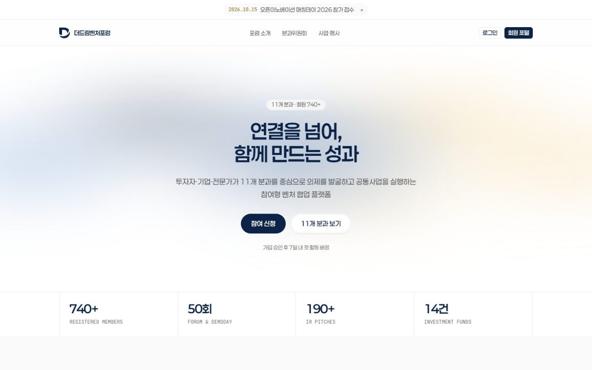 더드림벤처포럼 첫 화면