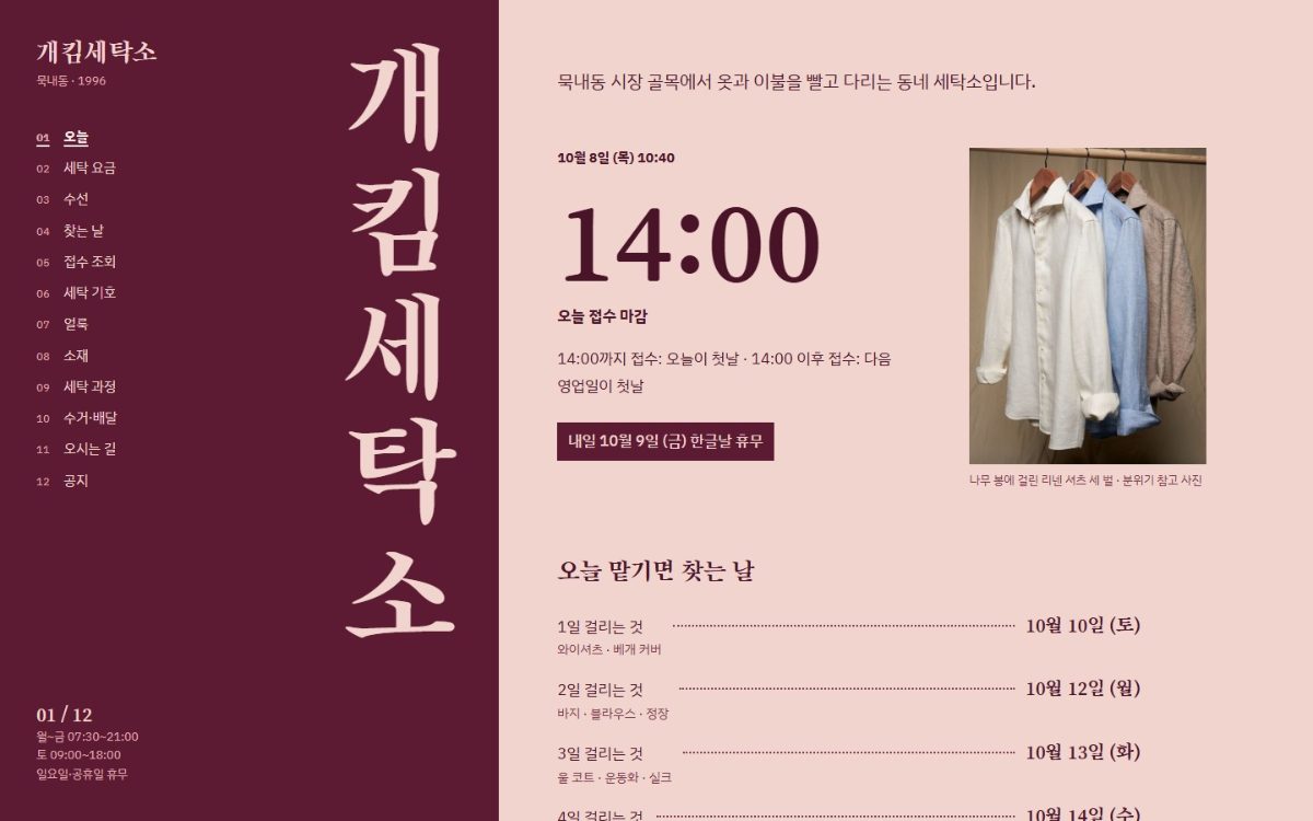 개킴세탁소 첫 화면