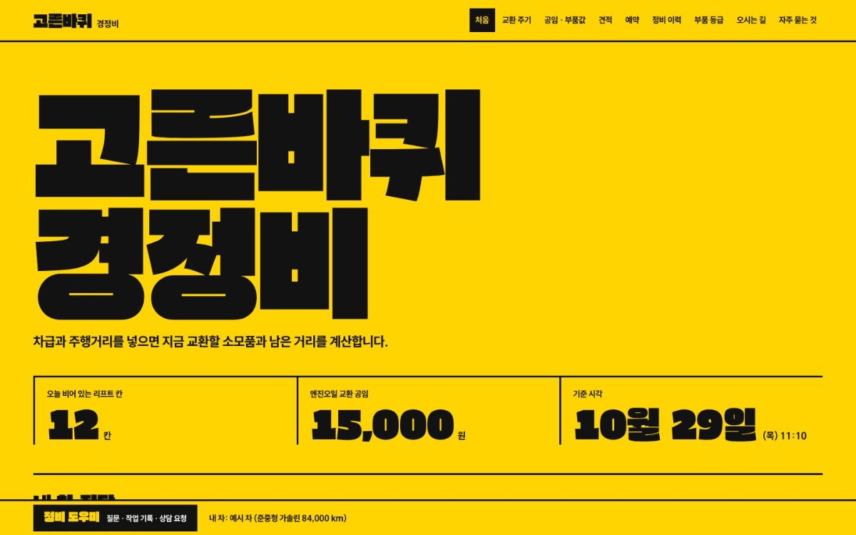 고른바퀴 경정비 첫 화면