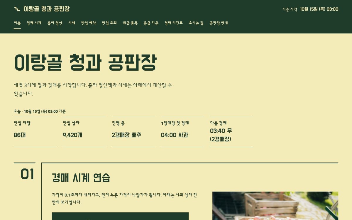 이랑골 청과 공판장 첫 화면