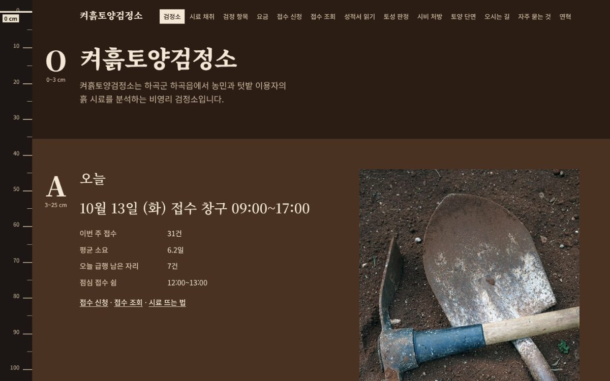 켜흙토양검정소 첫 화면