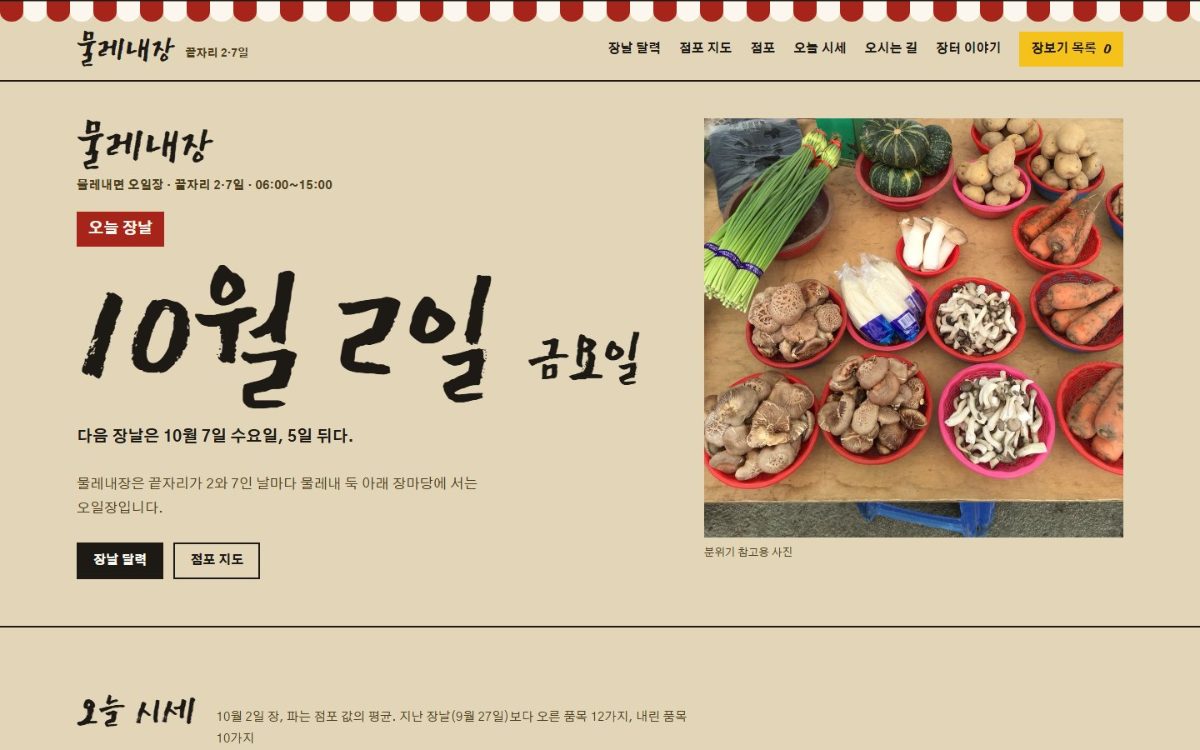 물레내장 첫 화면