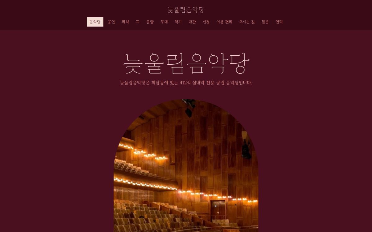 늦울림음악당 첫 화면