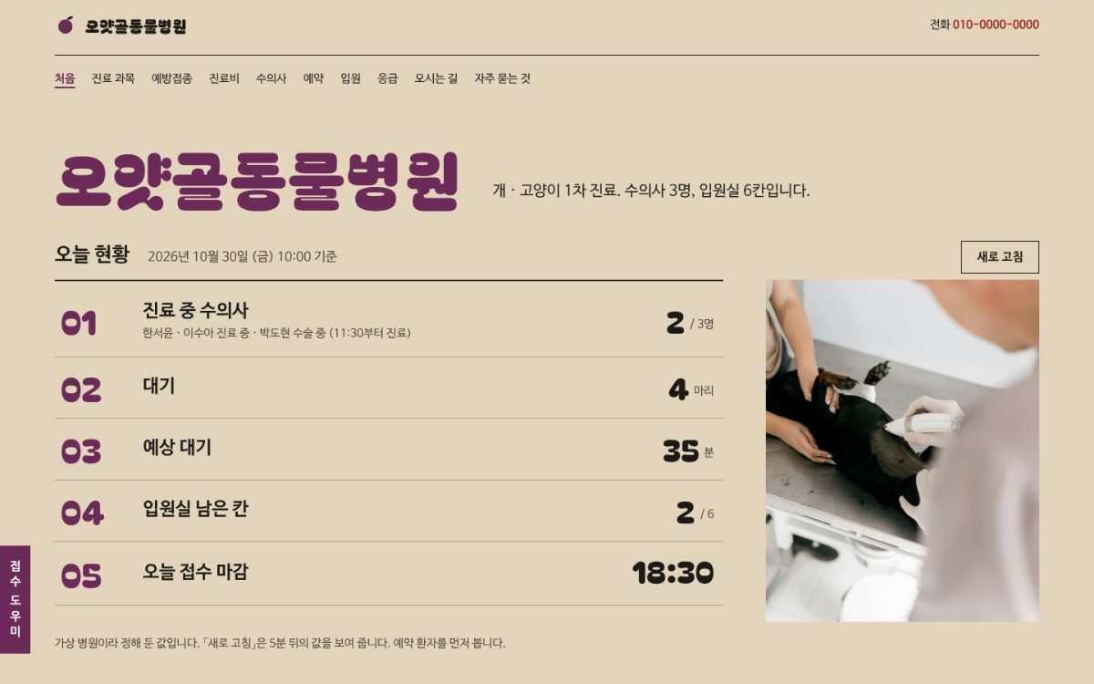 오얏골동물병원 첫 화면
