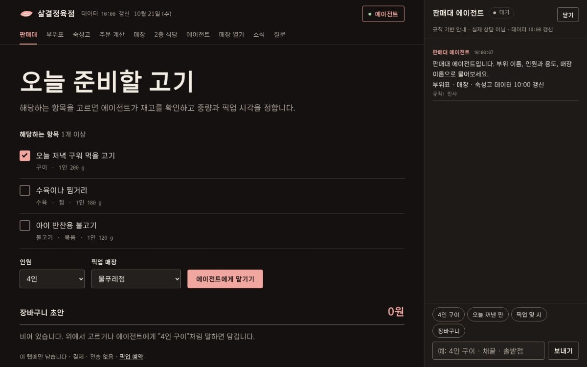 살결정육점 첫 화면