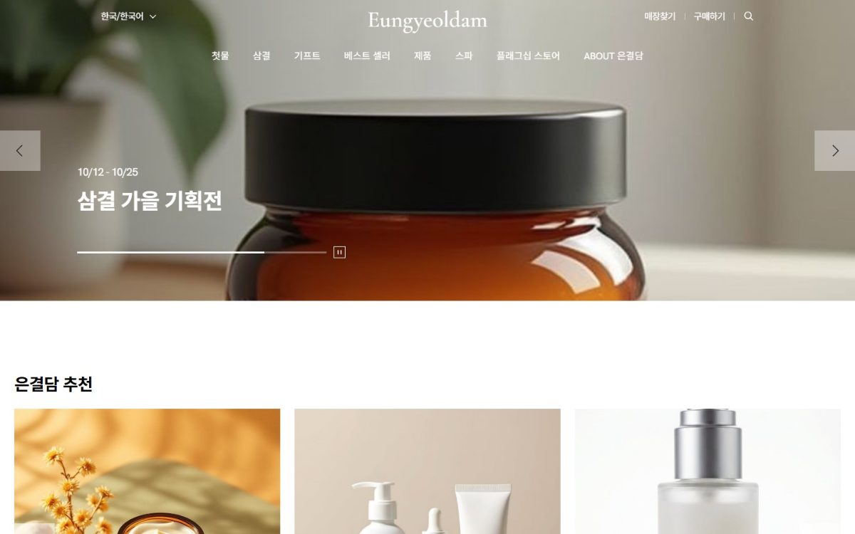 은결담 첫 화면