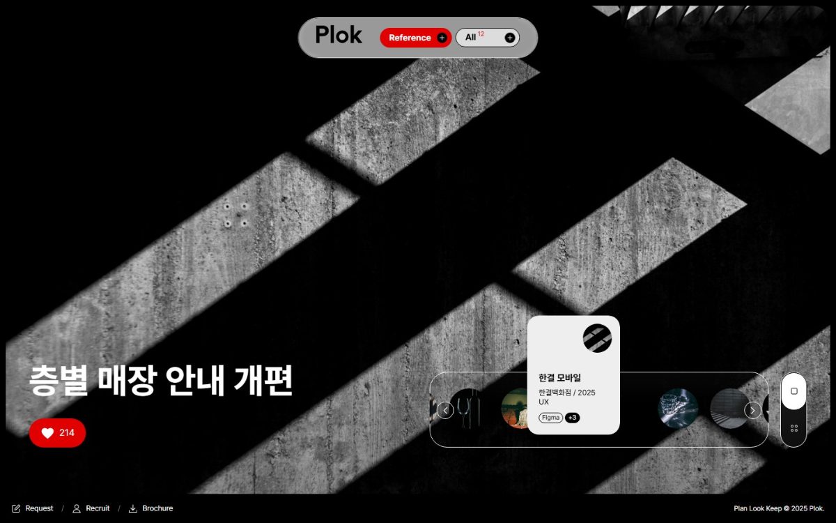 Plok 첫 화면