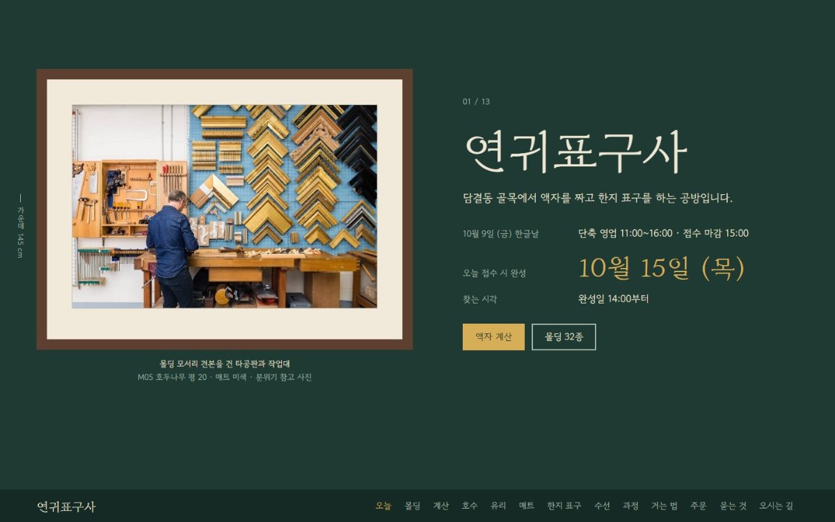 연귀표구사 첫 화면